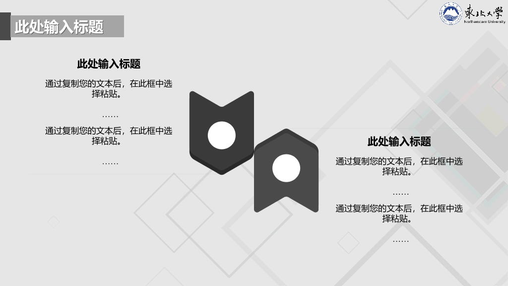 东北大学本科毕业论文答辩PPT