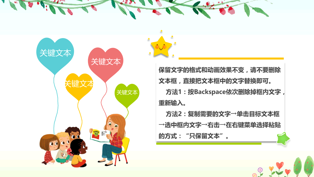 168#小学家长会主题班会PPT28