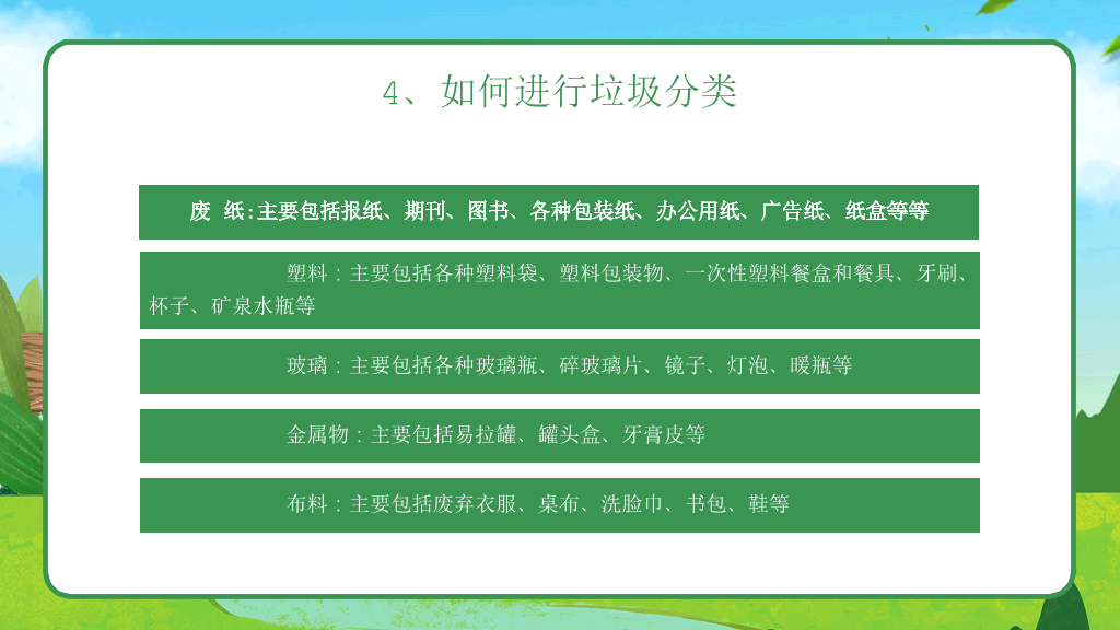 169#垃圾分类从我做起 (2)