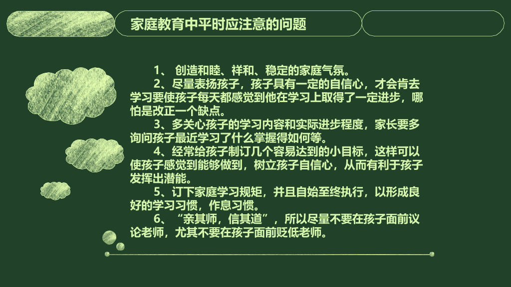 168#中学家长会主题班会PPT9