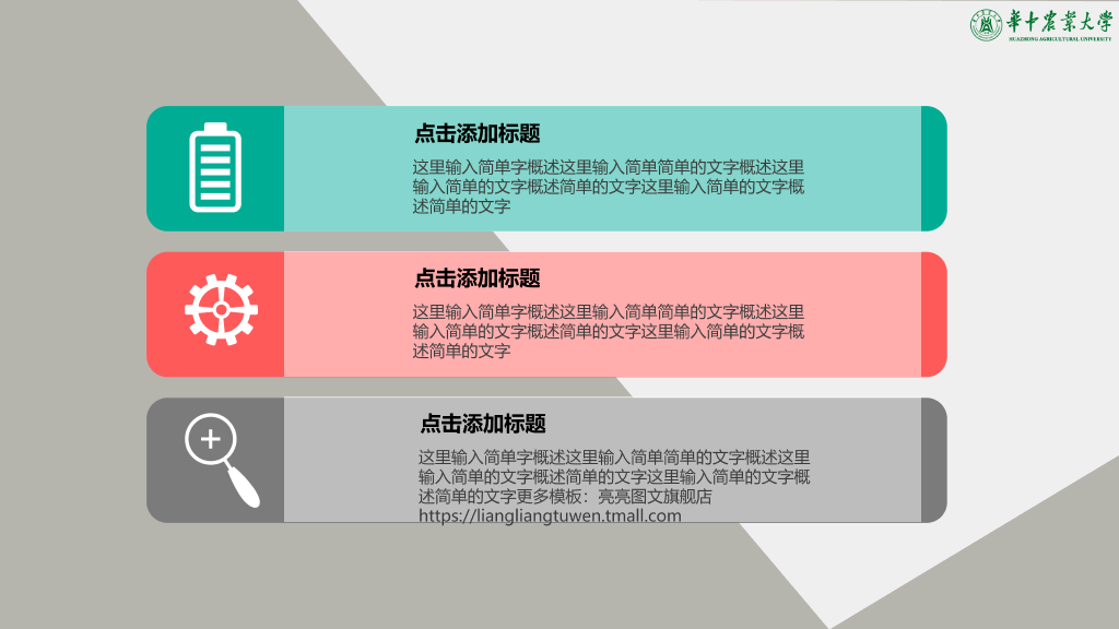 华中农业大学本科毕业论文答辩和论文选题PPT