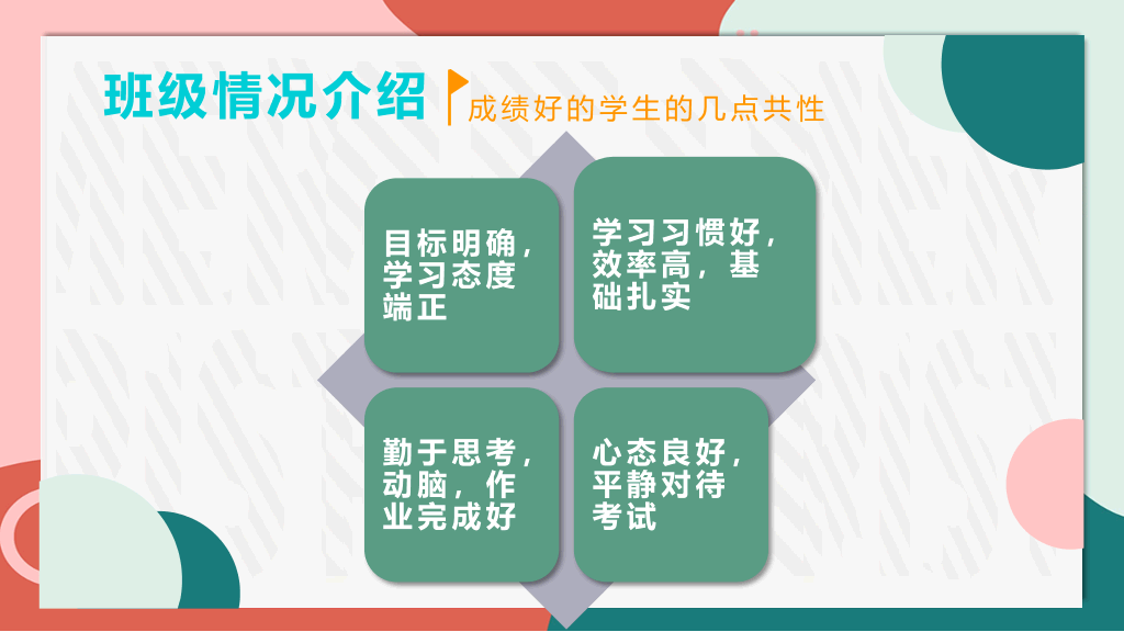 168#中学家长会主题班会PPT13