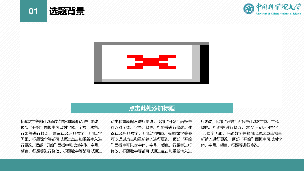 中国科学院大学本科毕业论文答辩PPT