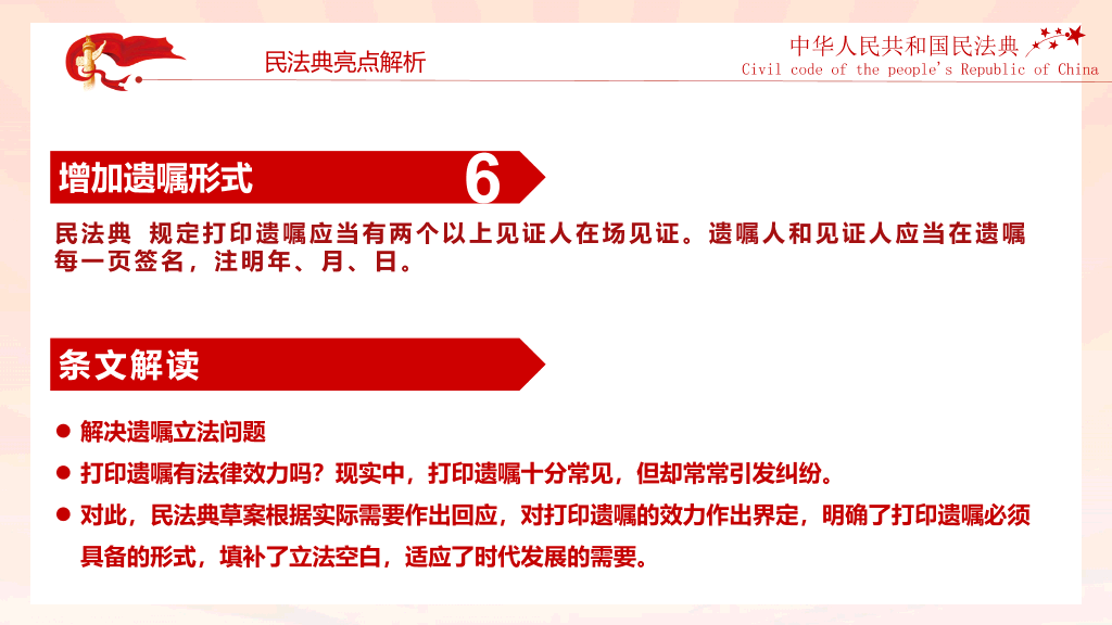 54#中国首部民法典解读PPT模板