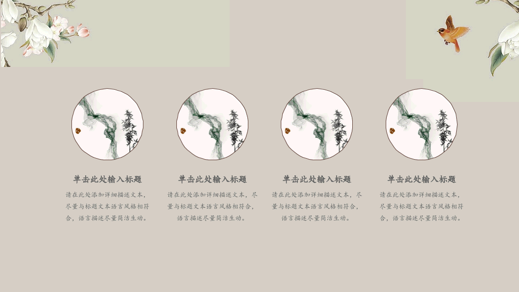 中国风#素雅唯美古典中国风PPT模板