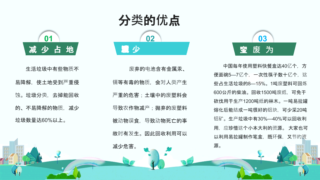 169#垃圾分类主题班会PPT-垃圾不落地,城市更美好