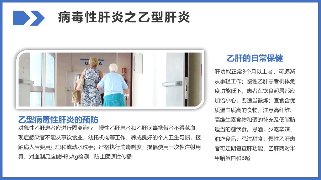 105#病毒性肝炎预防和治疗PPT