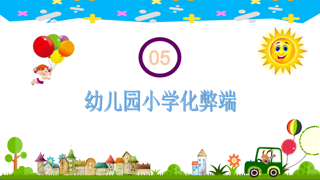 168#幼儿园家长会主题班会PPT4