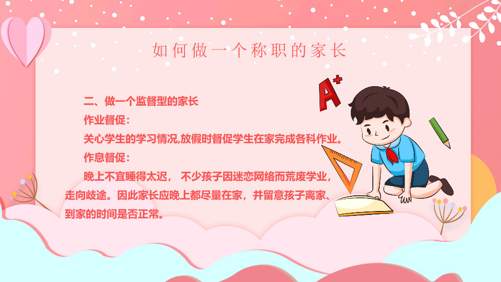 168#中学家长会主题班会PPT4