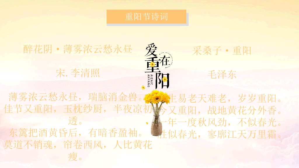 102#九九重阳节尊老敬老爱老助老主题PPT