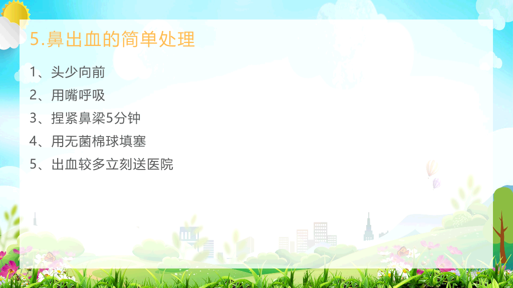 105#校园救知识培训PPT