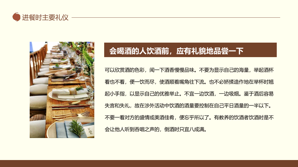 124#中西方餐桌礼仪培训PPT模板