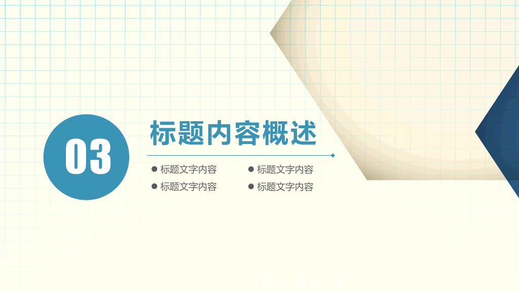 甘肃中医药大学本科毕业论文答辩和论文选题PPT