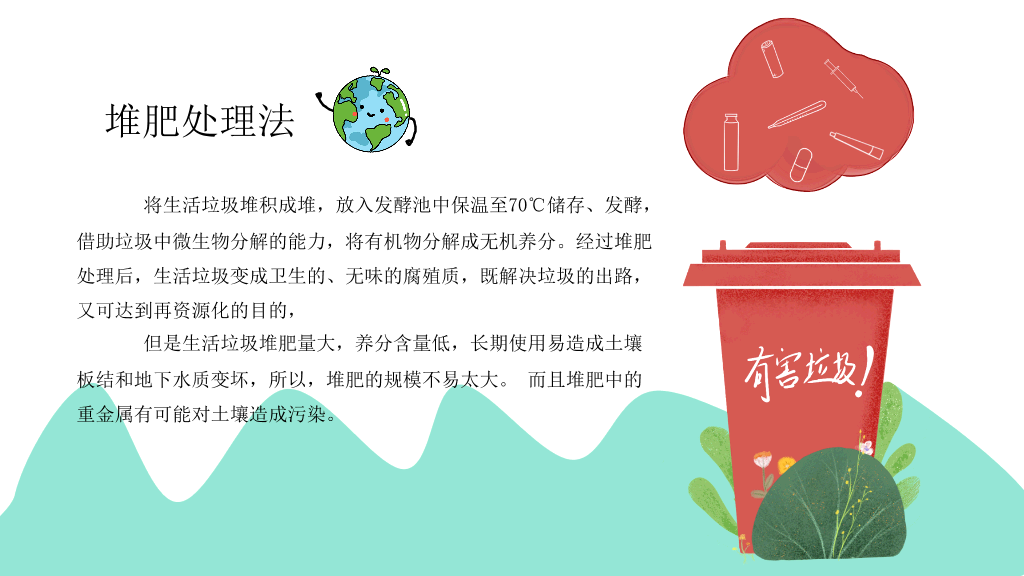169#保护地球,社区或学校垃圾分类知识介绍PPT