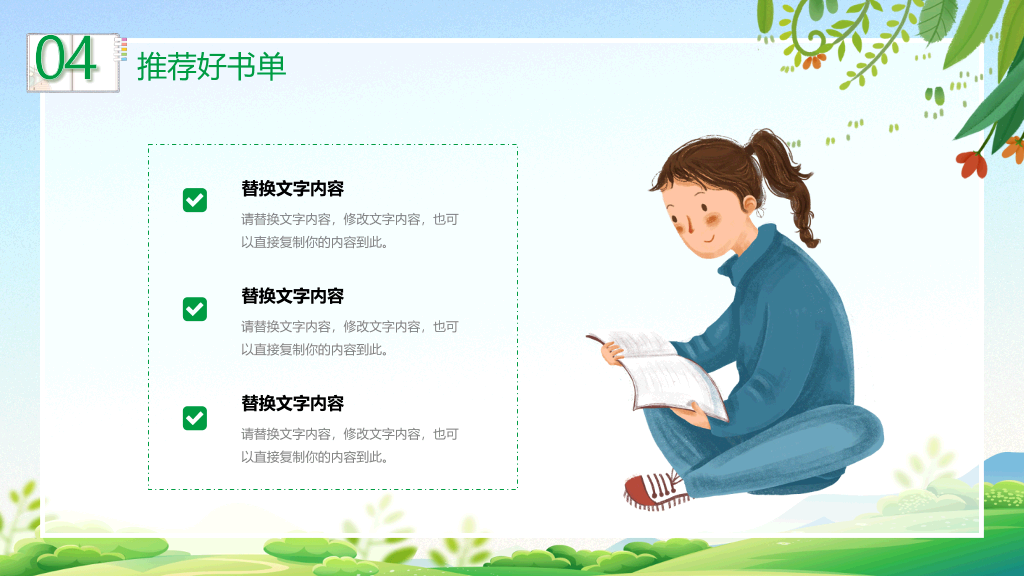 清新卡通小女孩读书背景的全民阅读PPT