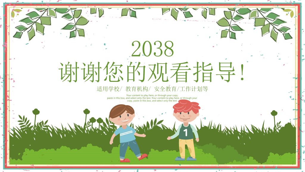 175#校园火宅防火安全教育