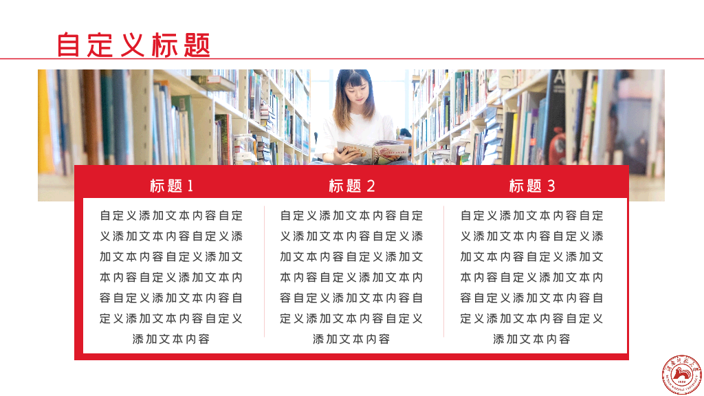湖南师范大学本科毕业论文答辩PPT