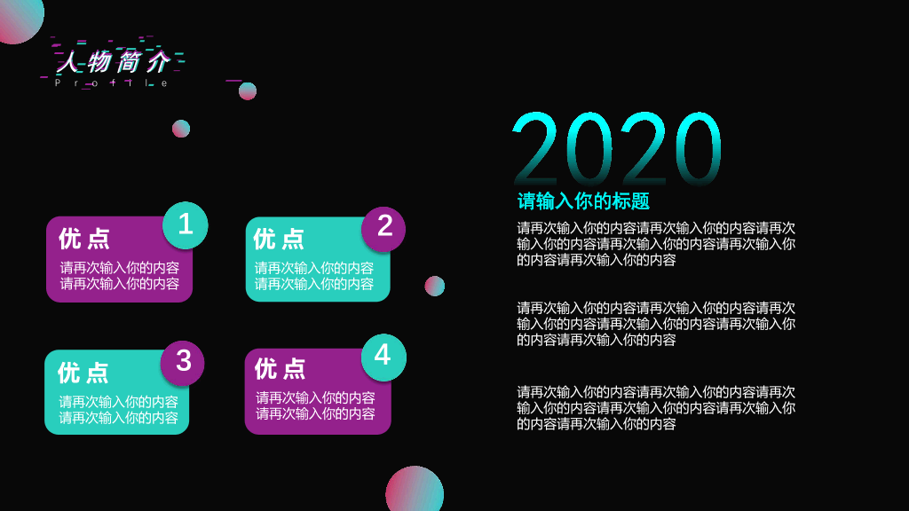 134#创意抖音风自我介绍PPT模板