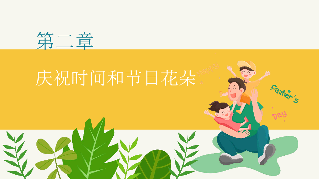 102#卡通可爱父亲节PPT模板