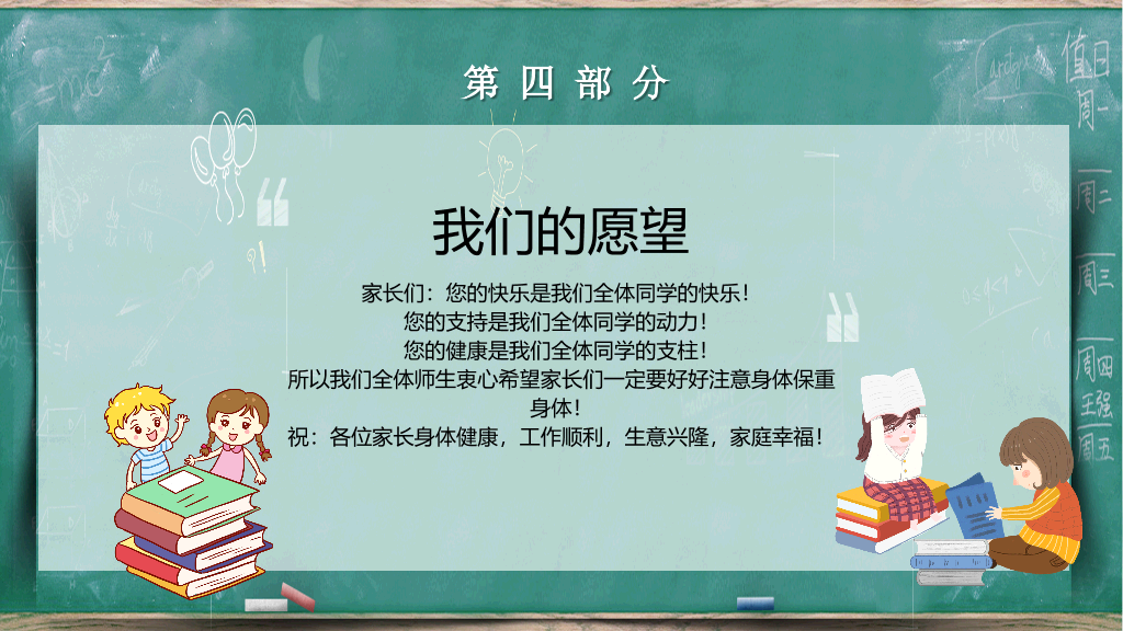 168#中学家长会主题班会PPT3