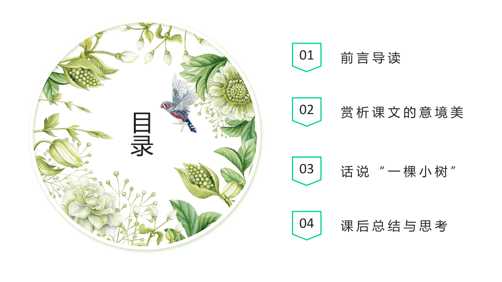 170#谈生命PPT课件