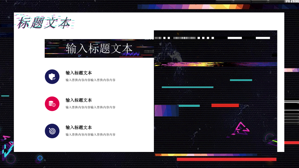 111#炫酷抖音风营销策划PPT