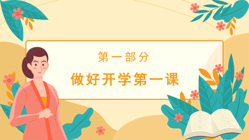 可爱卡通中学生班主任培训讲座教师培训PPT