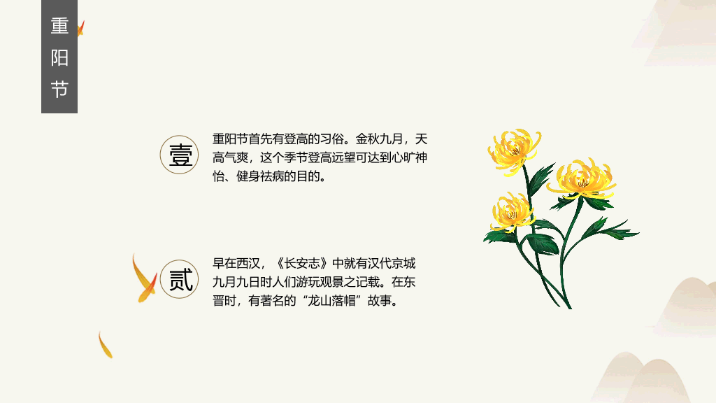 102#中国风传统节日重阳节主题PPT