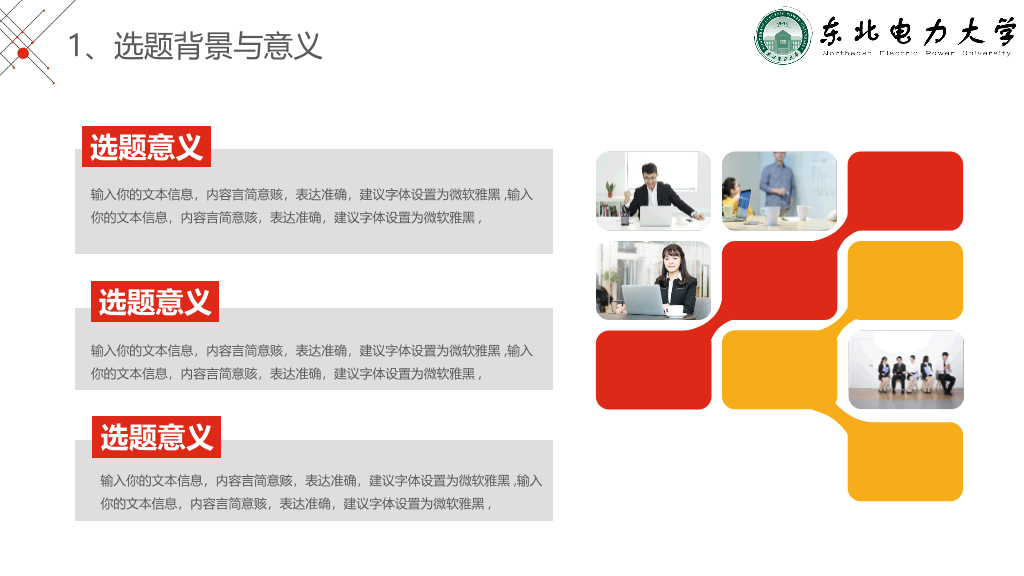 东北电力大学本科毕业论文答辩PPT
