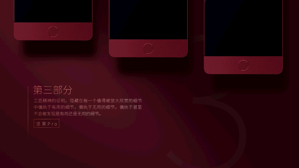 73#锤子手机坚果-发布会