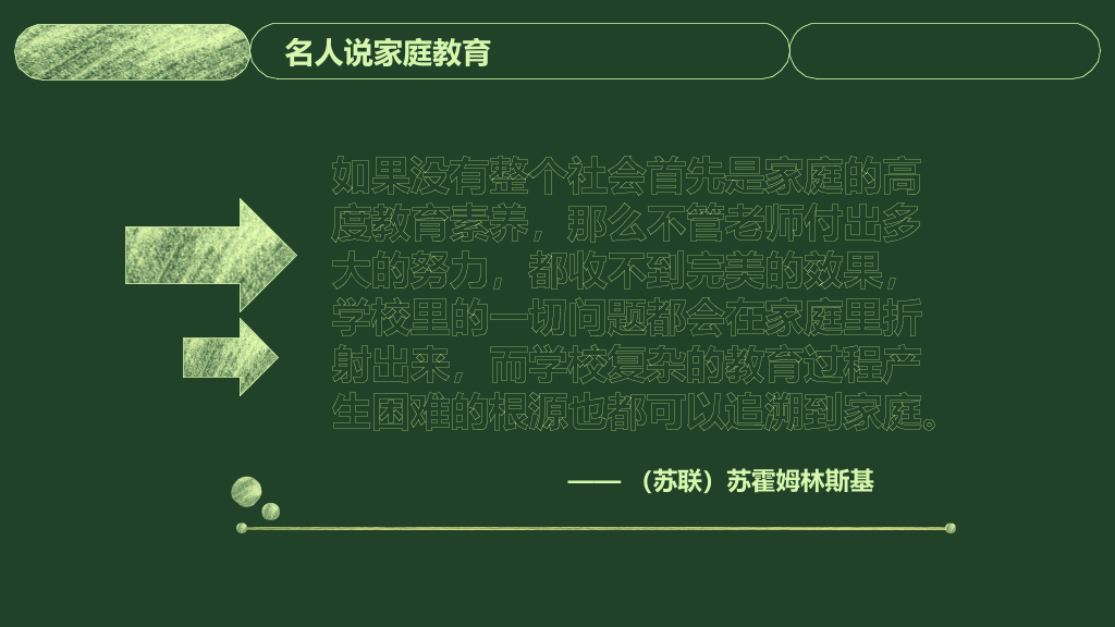 168#中学家长会主题班会PPT9