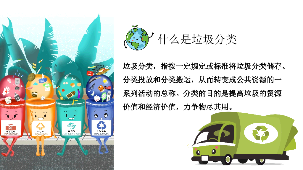 169#保护地球,社区或学校垃圾分类知识介绍PPT
