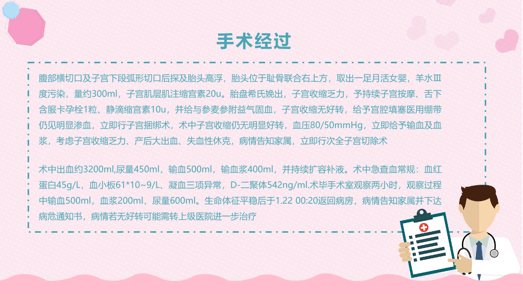 105#产后大出血护理查房-1