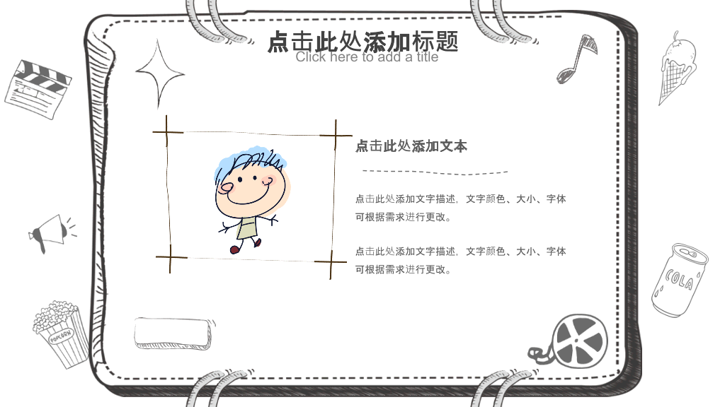 170#简约手绘风卡通教学课件