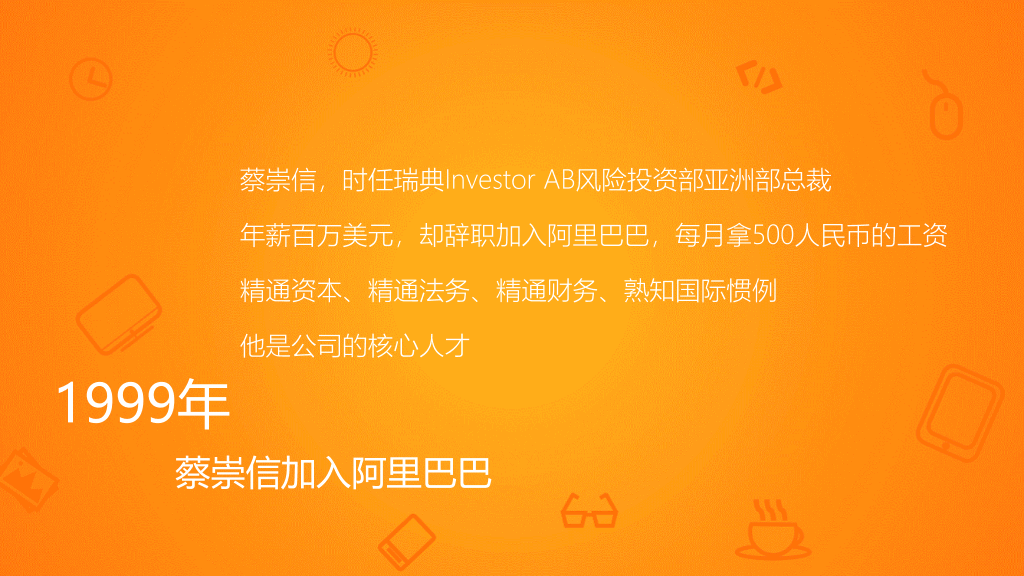 174#《穿布鞋的马云》读书笔记PPT