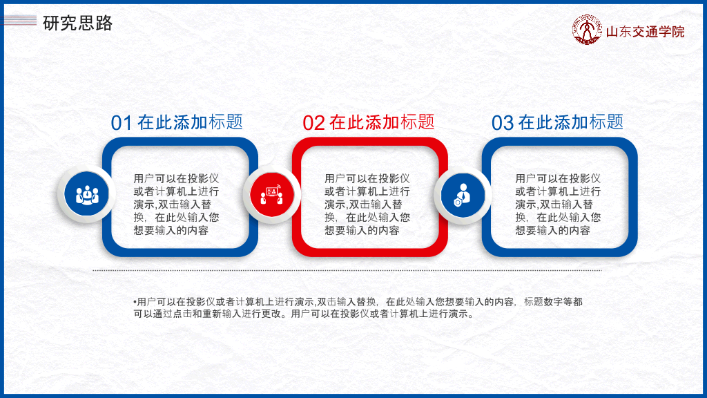 山东交通学院本科毕业论文答辩PPT
