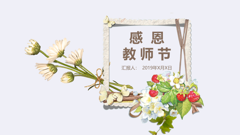 102#感恩庆祝教师节主题班会PPT20