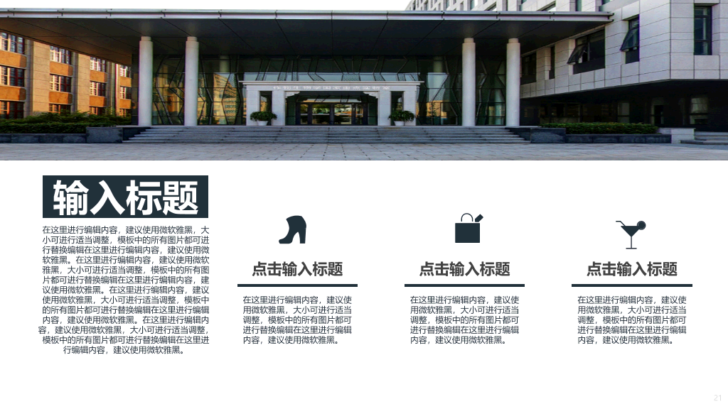 山东农业大学本科毕业论文答辩PPT