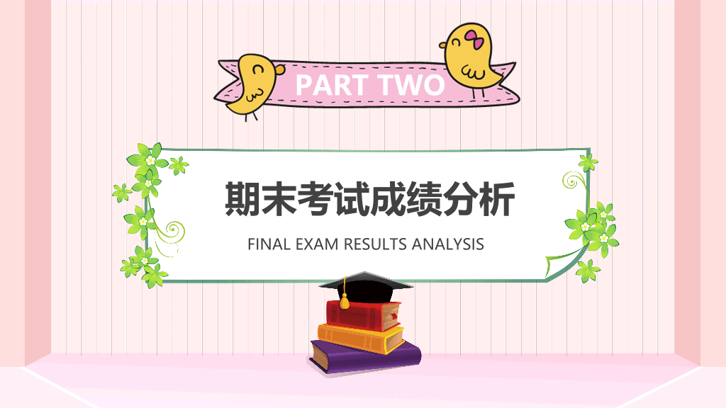 168#中学家长会主题班会PPT5