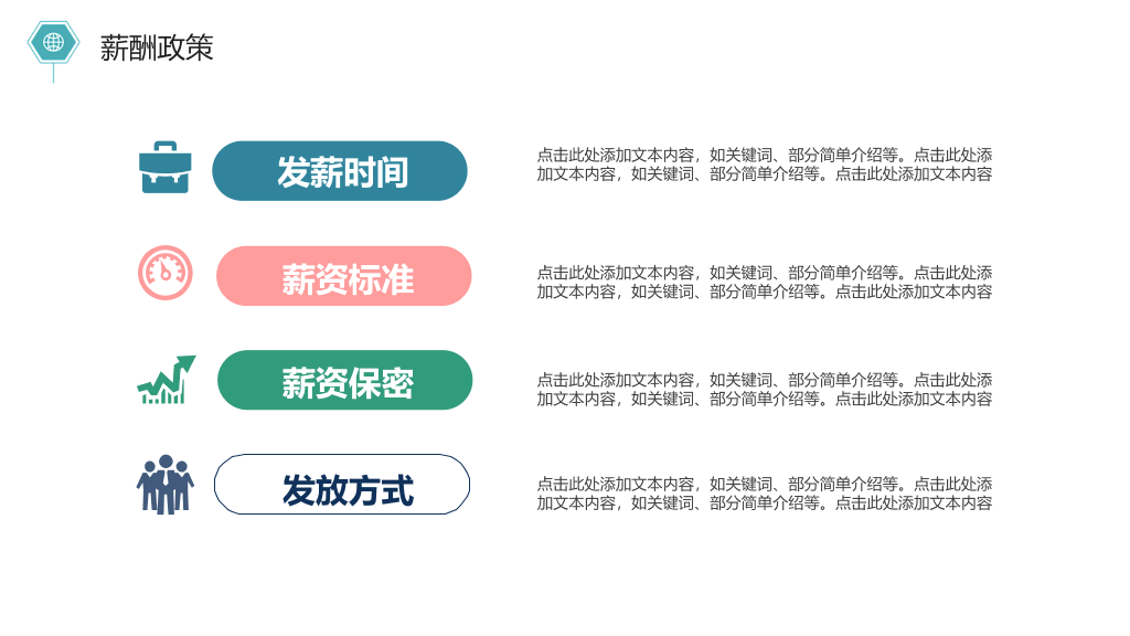 126#简约新员工入职培训PPT模板