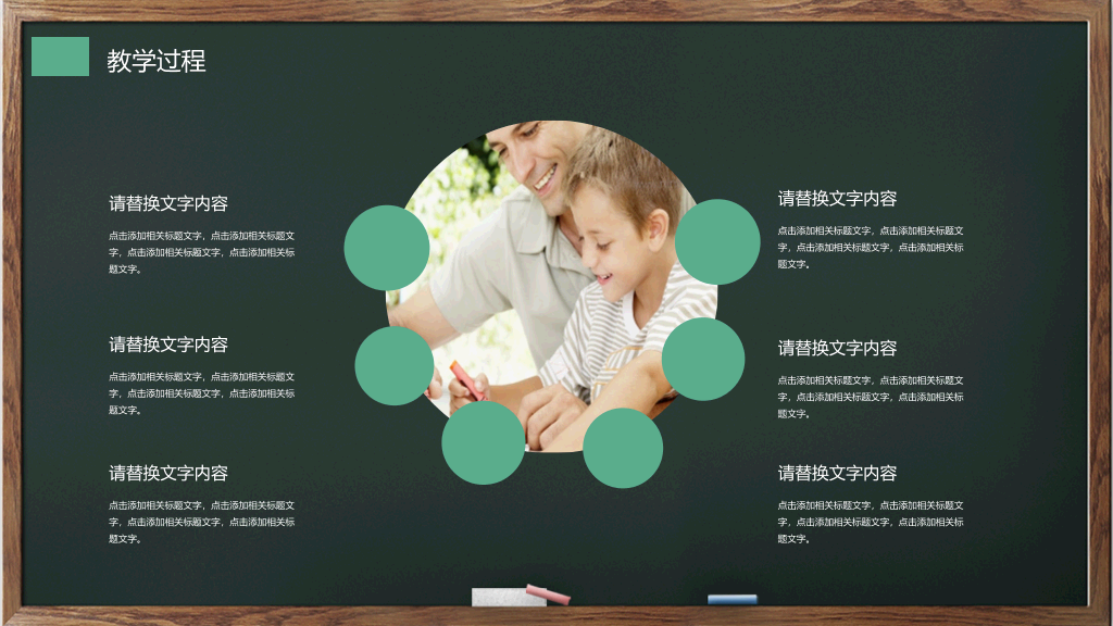 175#卡通黑板教育教学课件PPT模板