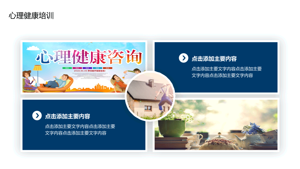 177#小儿心理健康教育动态PPT模版