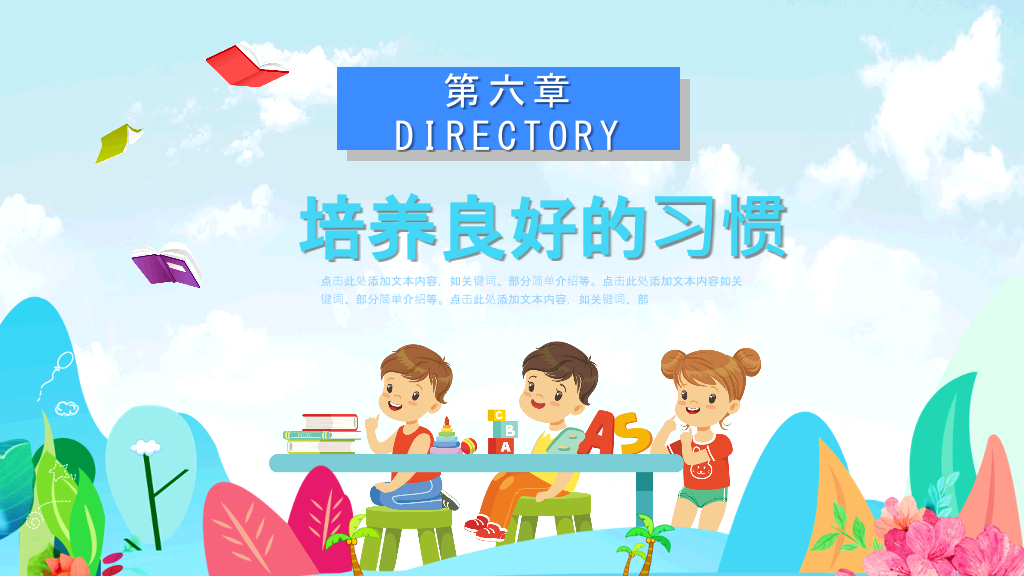 168#小学家长会主题班会PPT7