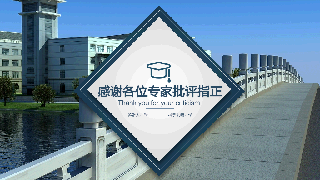 中南财经政法大学本科毕业论文答辩和论文选题PPT