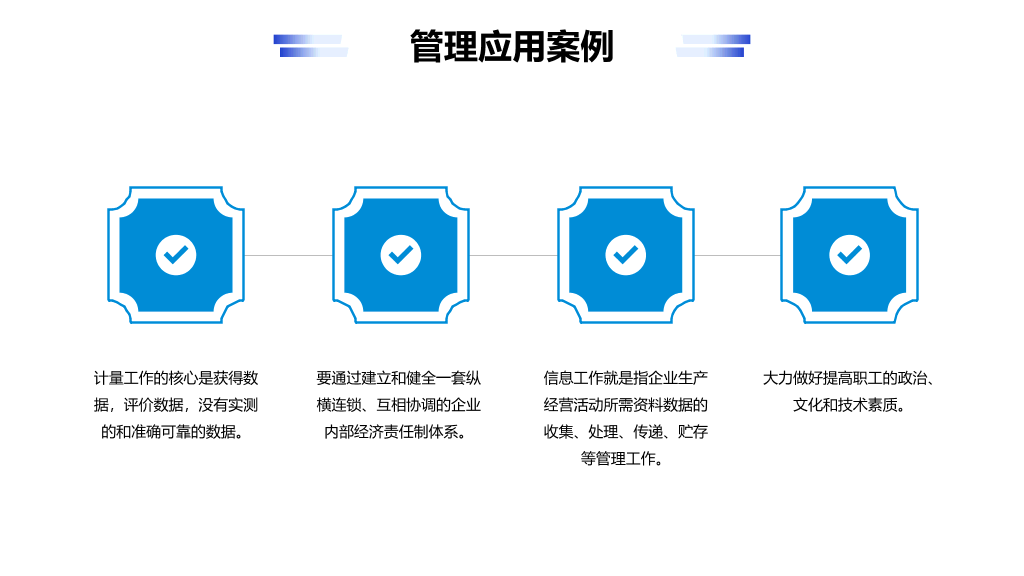 130#企业管理基础知识培训PPT模板