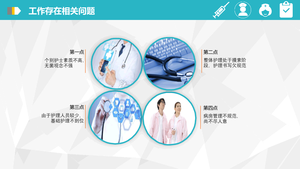 105#护士长述职报告