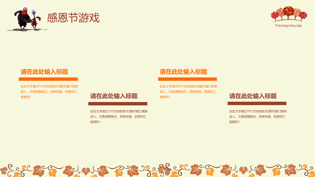 110#感恩节活动策划方案PPT模板