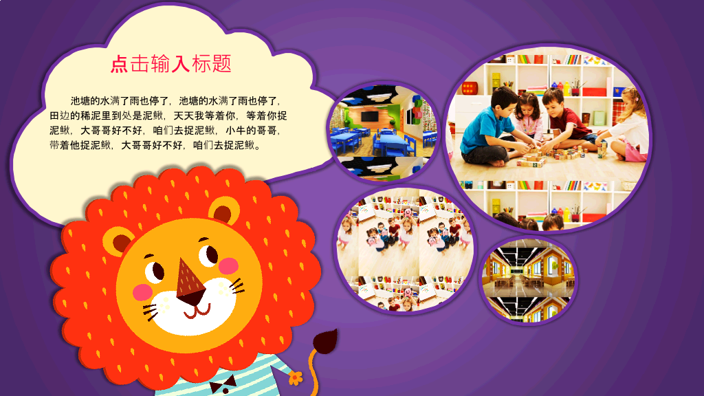卡通小动物背景的幼儿成长教育PPT
