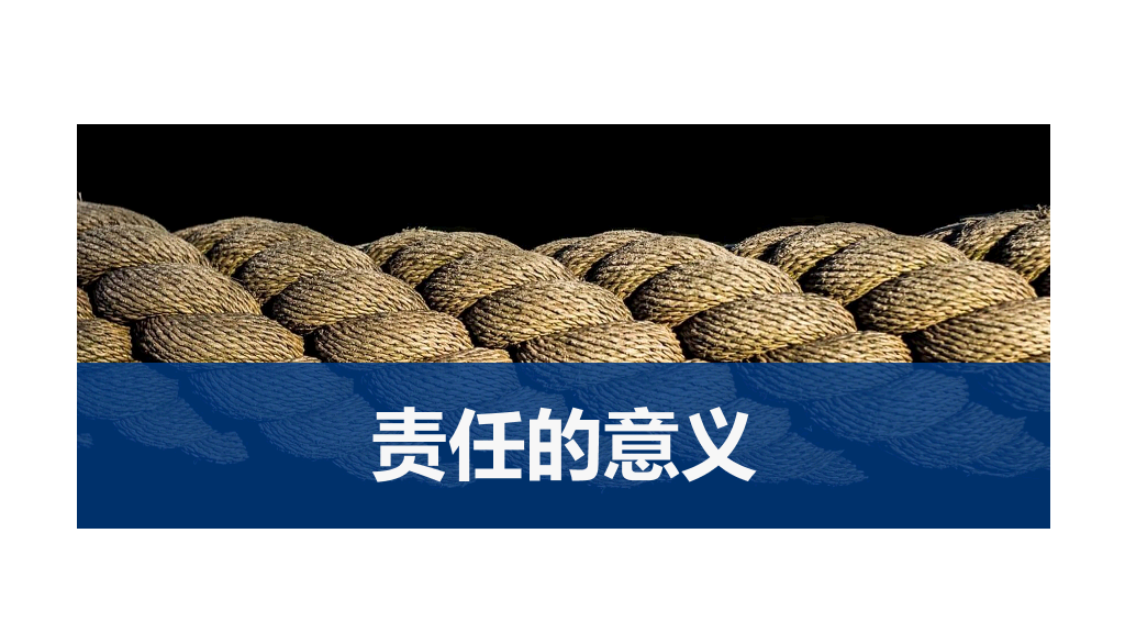 130#责任与执行力培训PPT课件模板