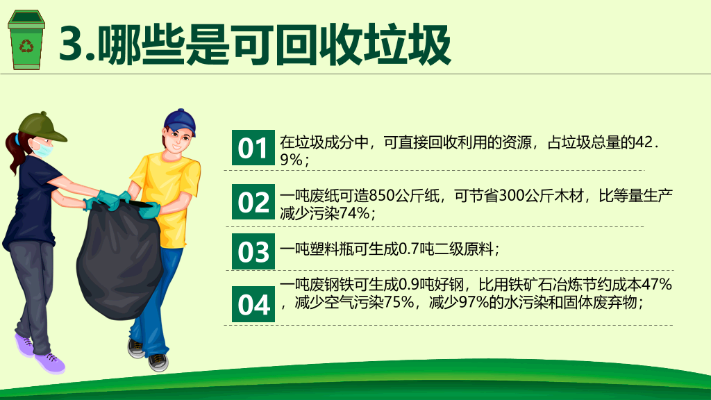 169#垃圾分类从我做起